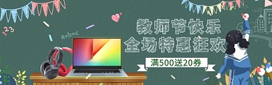 教师节特惠海报