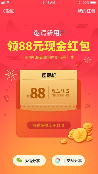 红色邀请新用户领红包海报