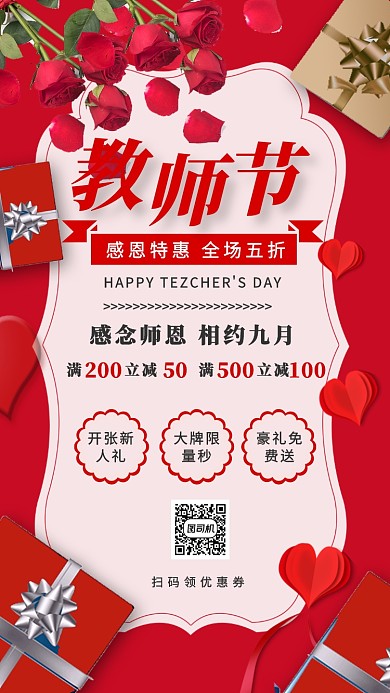 教师节贺卡红色玫瑰促销感恩海报