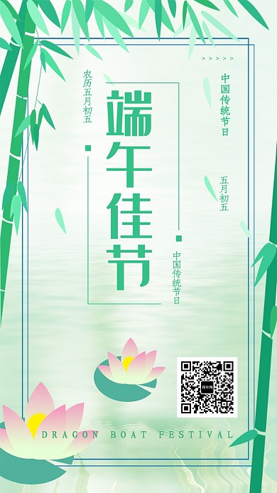 中国传统佳节端午池塘荷花海报