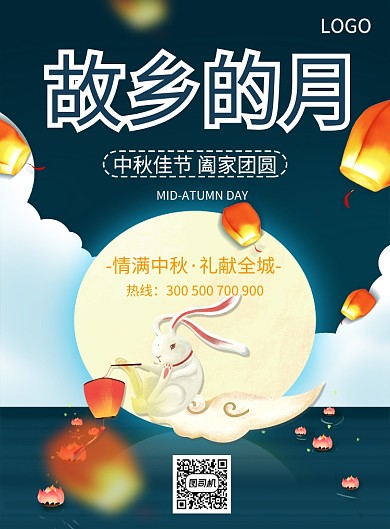 中秋团圆创意印刷海报