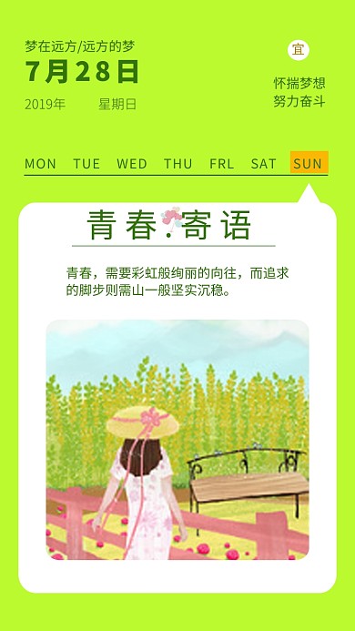 清新绿色系青春寄语日签手机海报