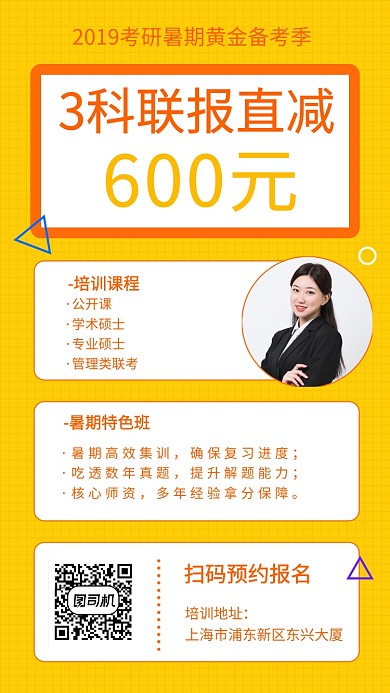 橘色培训宣传手机海报