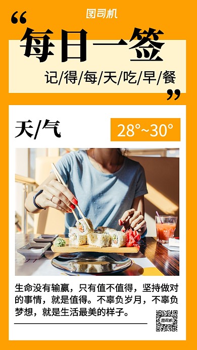 励志日签主题海报摄影风格