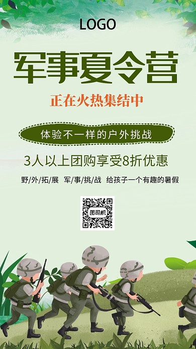 卡通军事夏令营手机海报