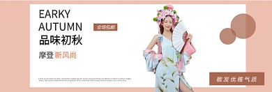 简约优雅气质女装淘宝banner