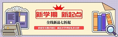 极简风格开学季促销banner