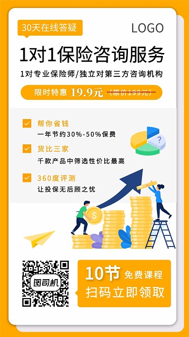 1对1保险咨询服务金融产品宣传海报