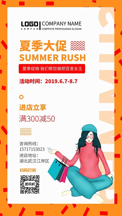 夏季大促橙色创意宣传海报