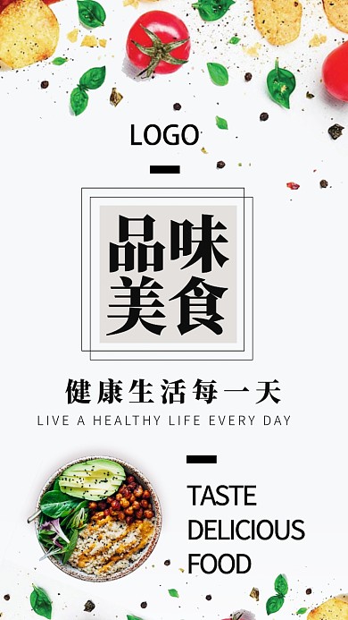 健康美食品味生活手机海报