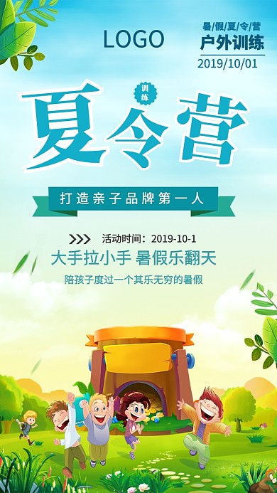 夏令营海报