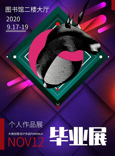 紫色时尚毕业展印刷海报