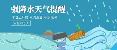 强降水天气提醒首图