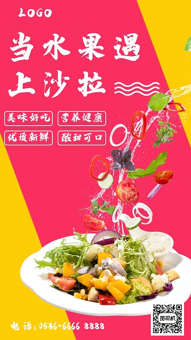 创意水果促销手机海报