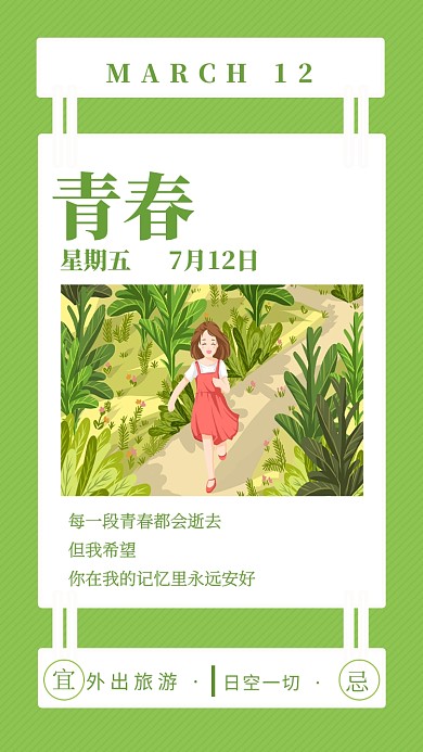 绿色清新每日一签手机海报