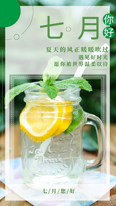 七月简约文艺日签文化宣传海报