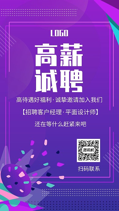 创意渐变招聘手机海报