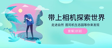 植物园活动首图