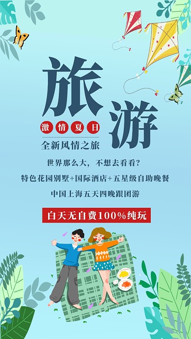 旅游时尚创意简约蓝色宣传海报
