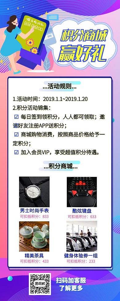 积分兑换礼物营销促销优惠活动长图海报