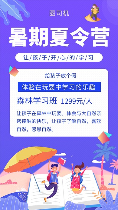 紫色创意插画暑期夏令营手机海报