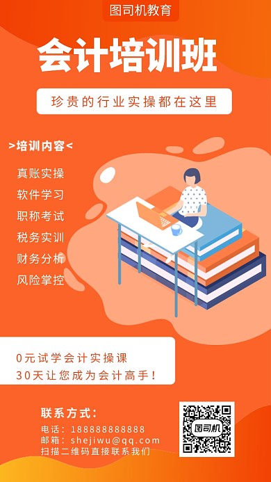 橙黄色扁平风设计招聘手机海报