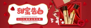 红色创意520电商海报