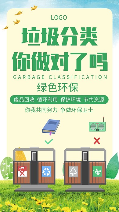 垃圾分类公益环保创意手机海报