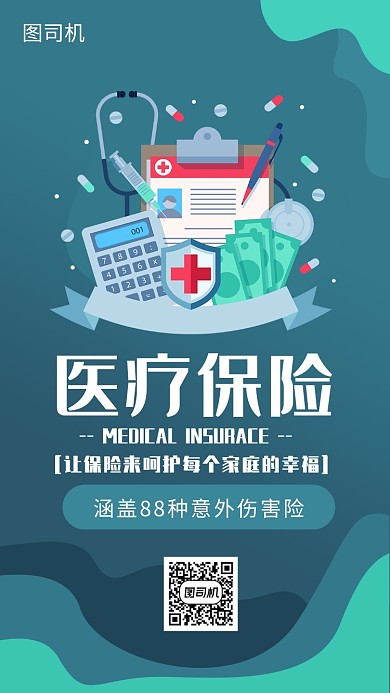 蓝色医疗保险专题活动海报