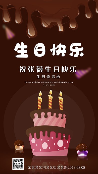 生日快乐蛋糕插画风手机海报