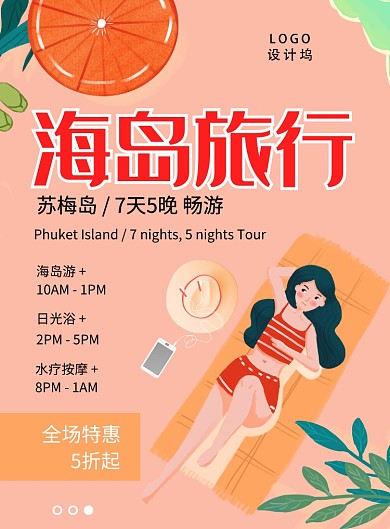 夏季海边旅游海报