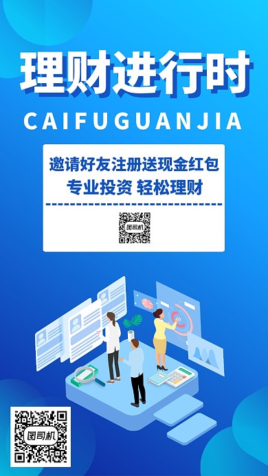 蓝色扁平理财有道金融投资贷款手机海报