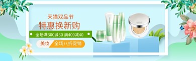 天猫双品节简约风护肤品banner