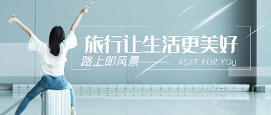 大气清新旅游度假宣传促销广告微信公众号素材图片