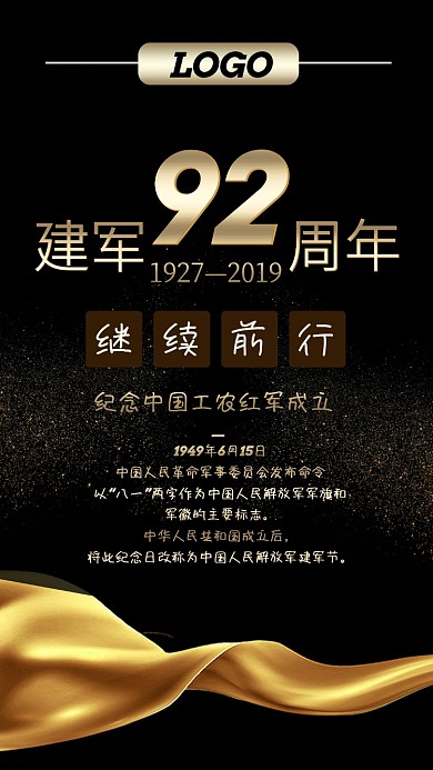 八一建军节92周年黑金手机海报