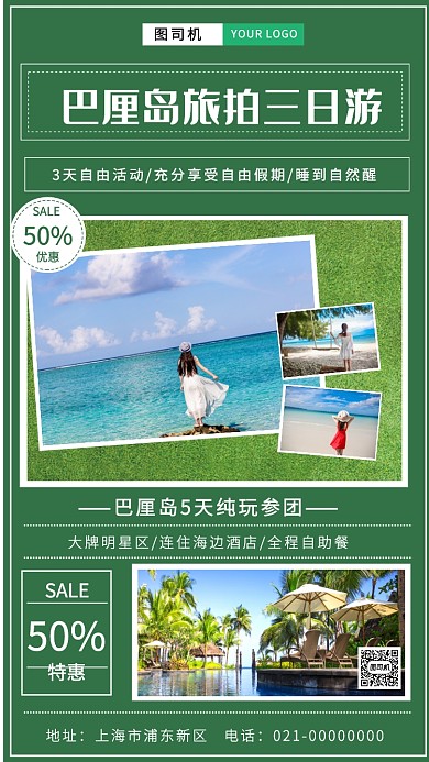 简约时尚巴厘岛旅拍旅游度假海报