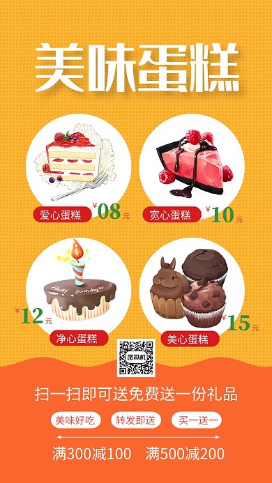 蛋糕美食简约创意手机海报