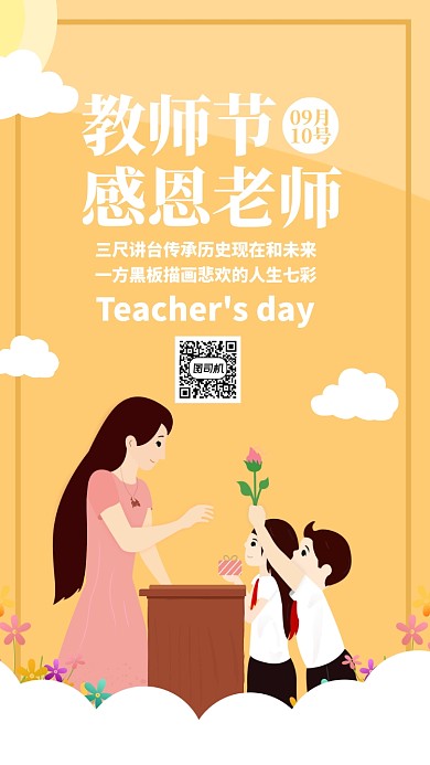 教师节贺卡温馨插画手机海报