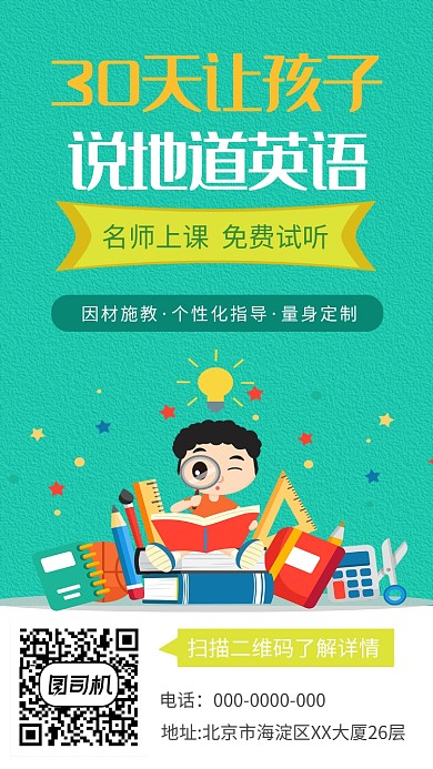 创意儿童英语手机海报