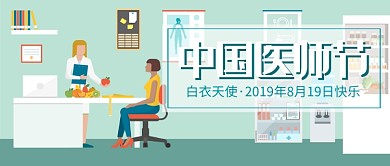 白衣天使医师节插画公众号首图