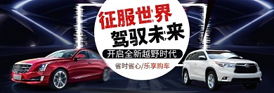 天猫汽车节分期购海报模版