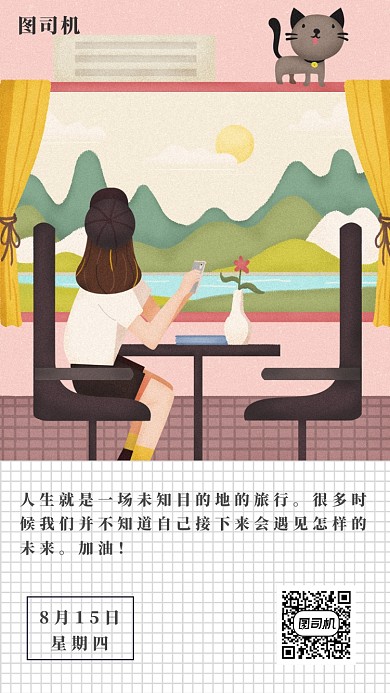 可爱插画每日一签手机海报