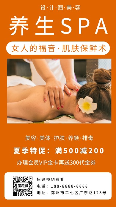 橙色美容院宣传手机海报