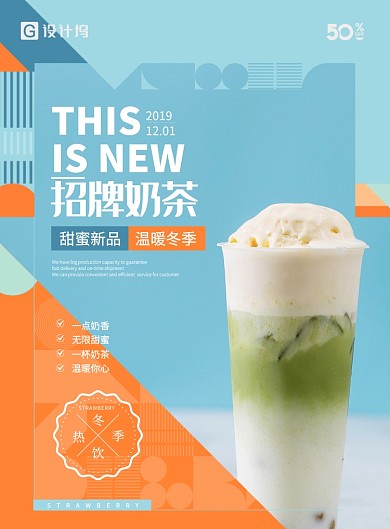 夏日奶茶清新海报