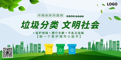 城市文明垃圾分类宣传展板