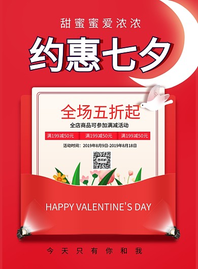 情人节七夕爱情浪漫恋人爱人印刷海报