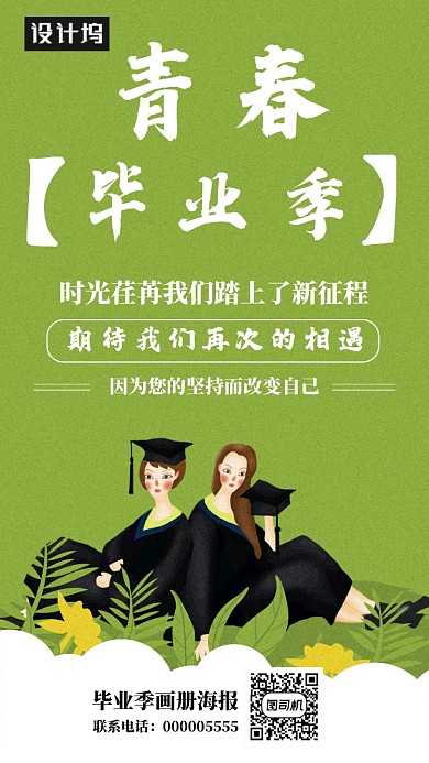 毕业季画册海报