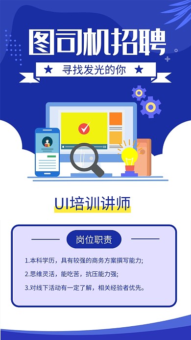 简约扁平企业招聘人才手机海报   