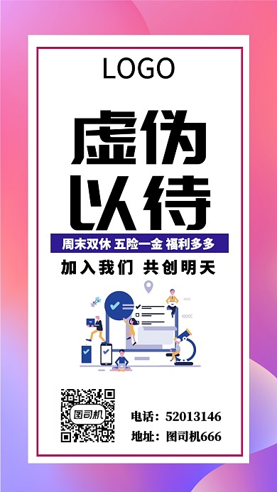 招聘海报