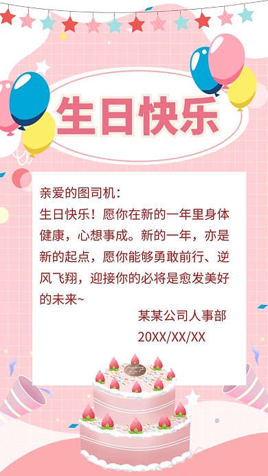 甜美可爱温馨生日贺卡海报